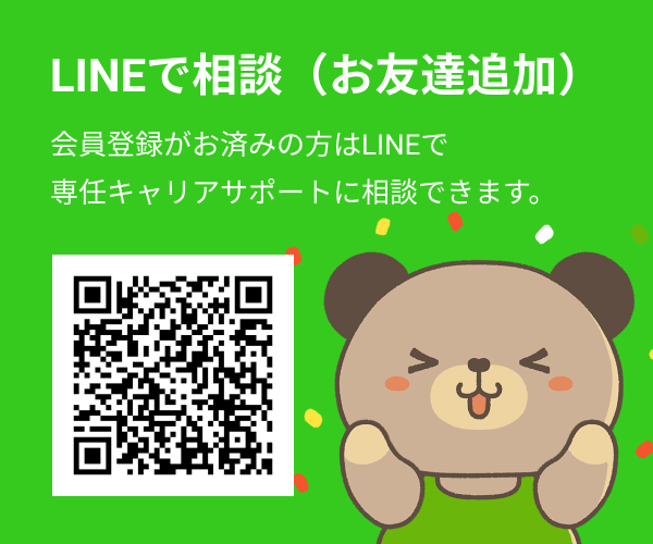 LINEで相談